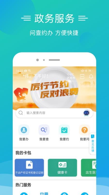 爱山东泉城办app2023最新安卓版