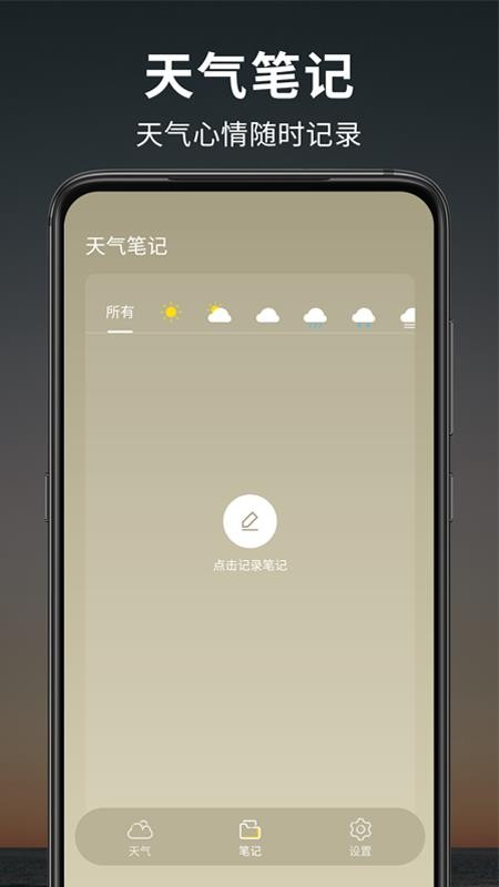 早晚天气预报app最新安卓版本2023