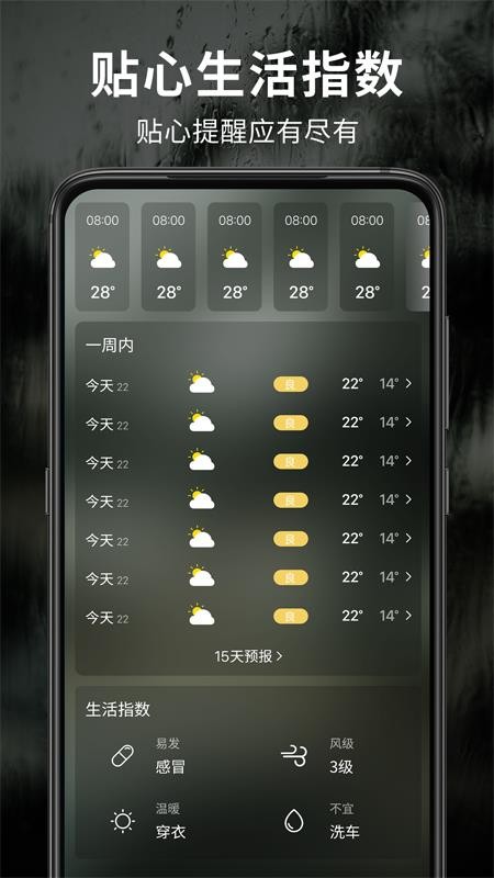 早晚天气预报app最新安卓版本2023