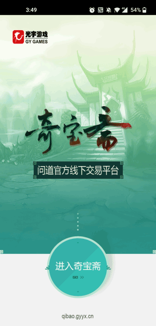 奇宝斋交易平台app