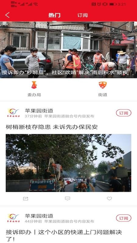 北京石景山app2023版安卓版