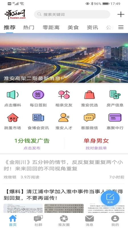 淮安网app下载安装最新版