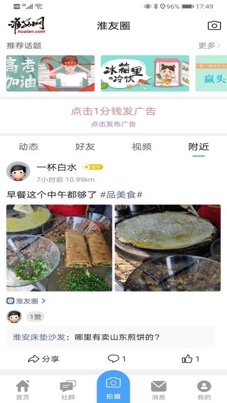 淮安网app下载安装最新版