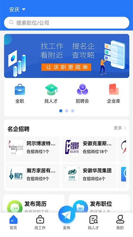 皖江人才网app2023安卓最新版