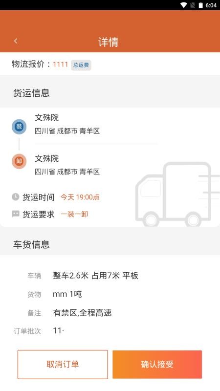 货达仓app