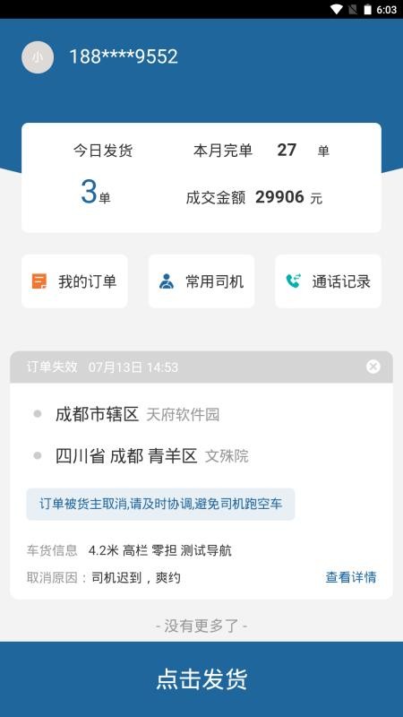 货达仓app2023下载