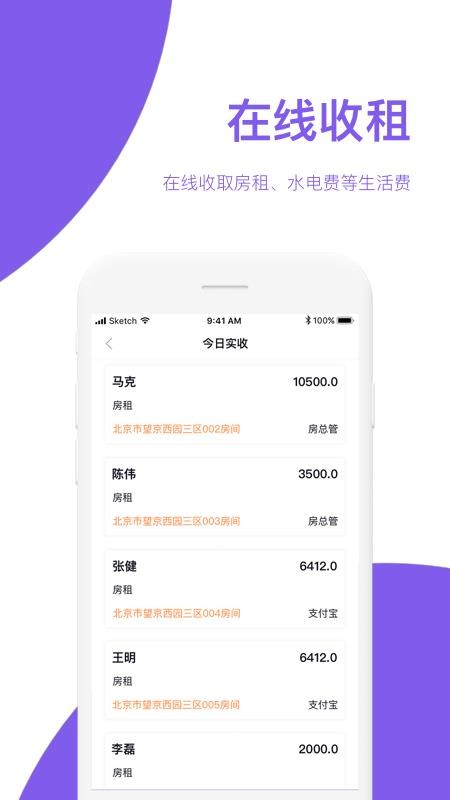 房总管管家app