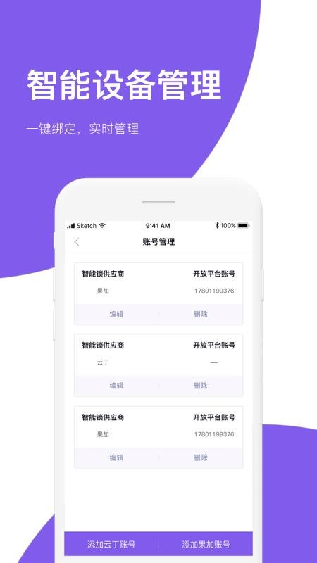 房总管管家app最新下载免费版