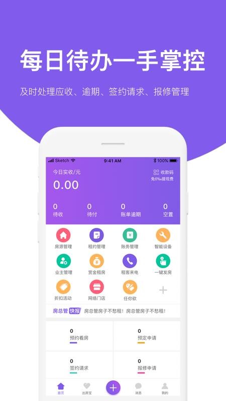 房总管管家app最新下载免费版