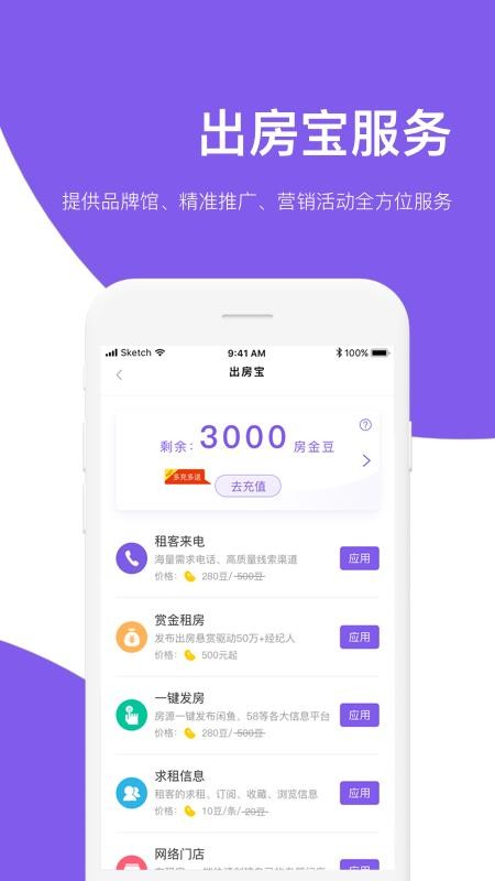 房总管管家app最新下载免费版