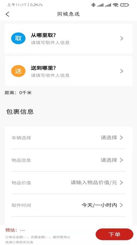 同城急送app最新安卓2023版