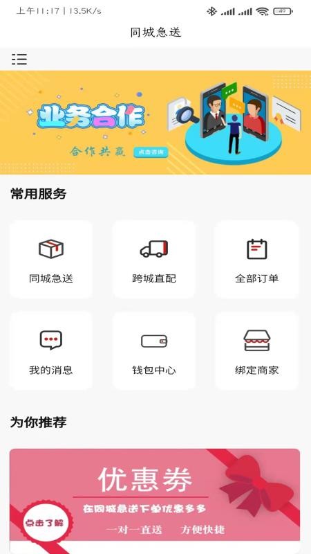 同城急送app最新安卓2023版