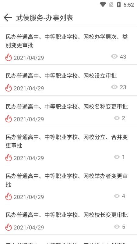 武侯服务app安卓版最新版下载