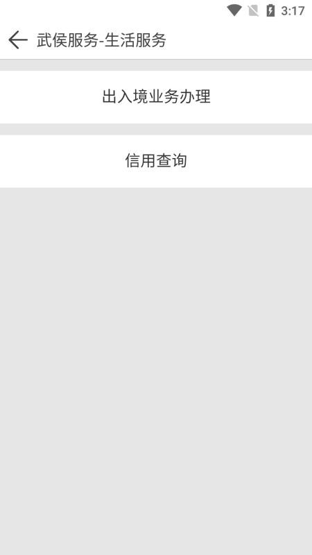 武侯服务app