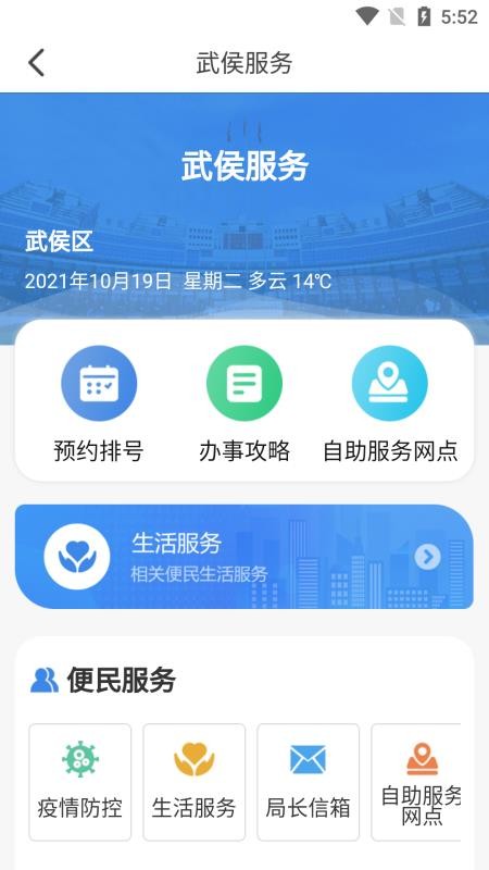 武侯服务app安卓版最新版下载