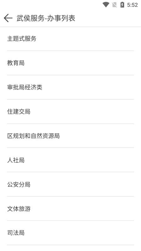 武侯服务app安卓版最新版下载