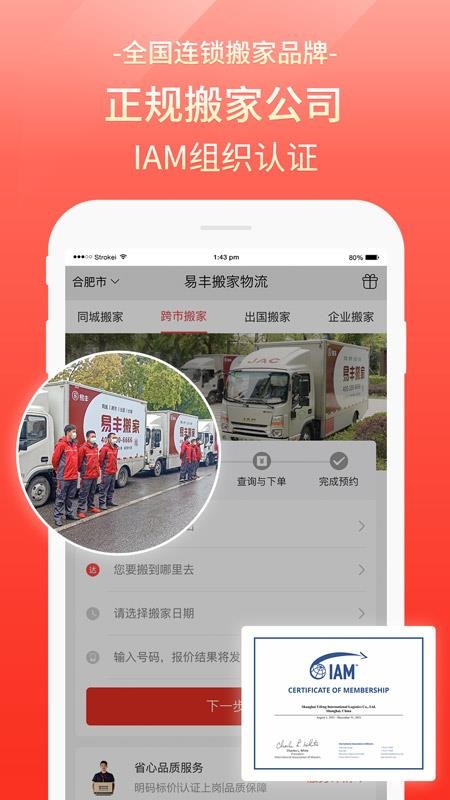 易丰搬家物流软件最新版本下载