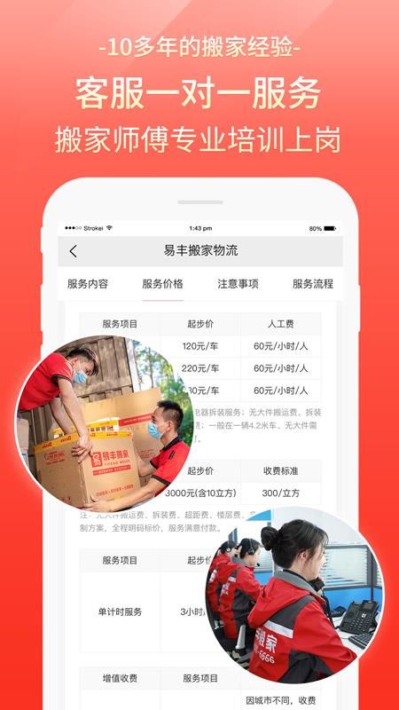 易丰搬家物流软件最新版本下载