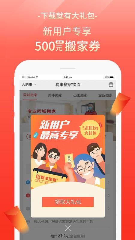 易丰搬家物流软件最新版本下载