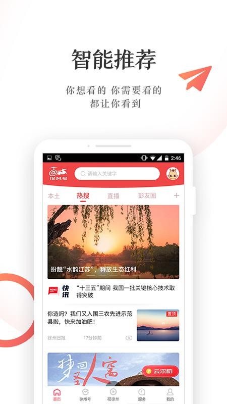 汉风号app最新2023安卓下载