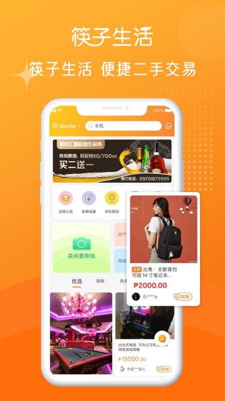 筷子生活app最新版2023下载