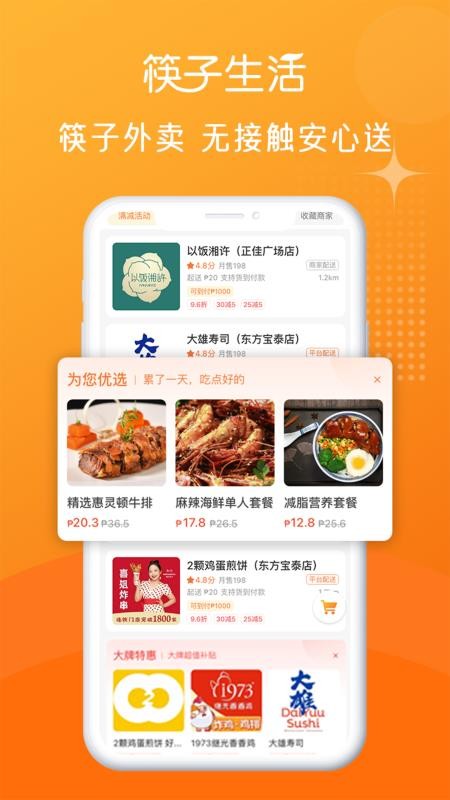 筷子生活app最新版2023下载