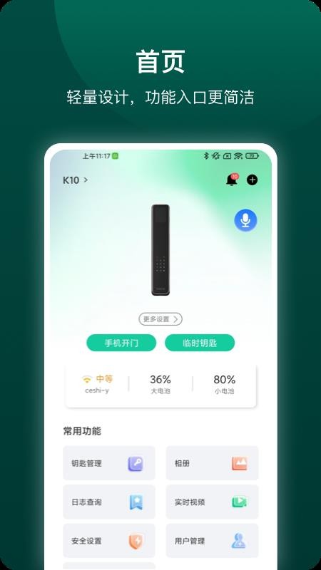 小嘀管家官网版2023安卓最新版