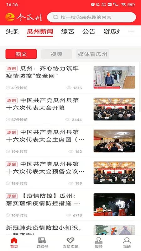 今瓜州客户端