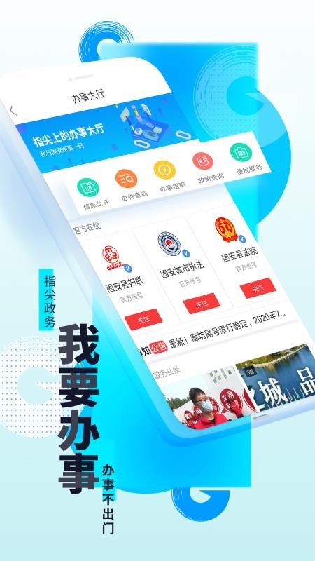 京南固安appapp最新下载