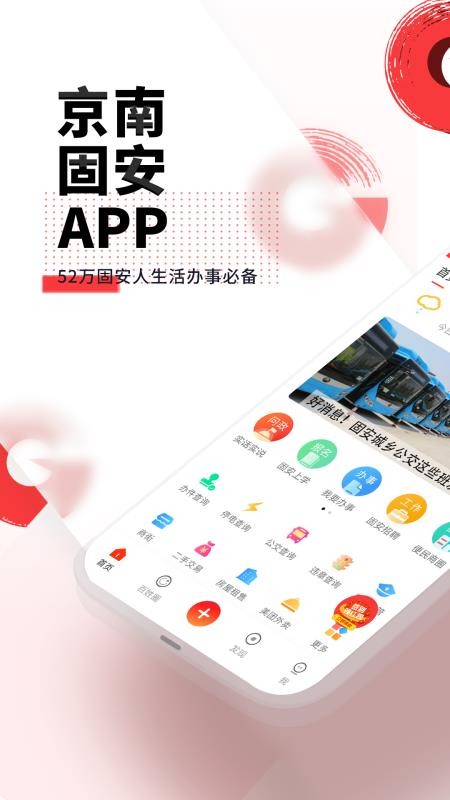 京南固安appapp最新下载