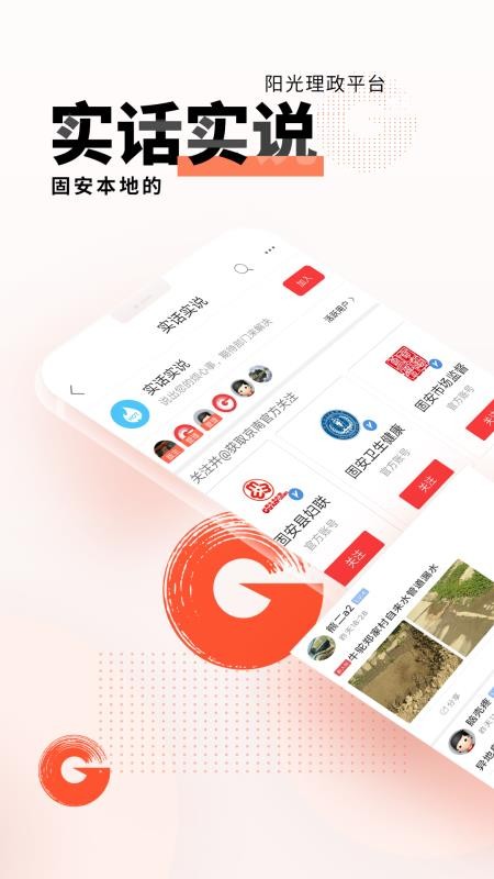 京南固安appapp最新下载