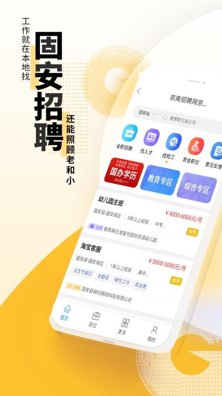 京南固安appapp最新下载