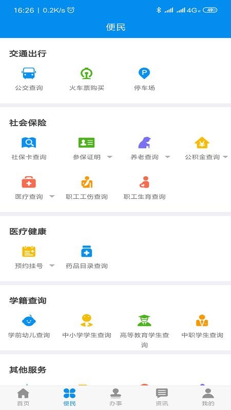 渭好办appapp最新版