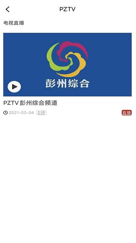 爱上彭州app安卓版app