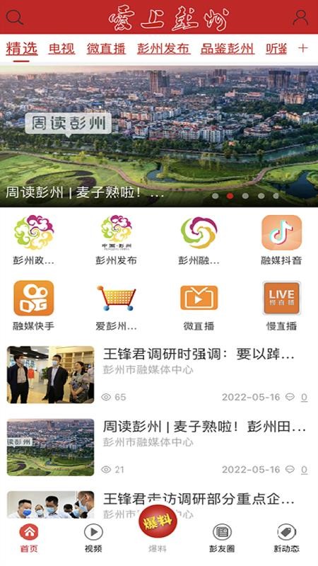 爱上彭州app安卓版app