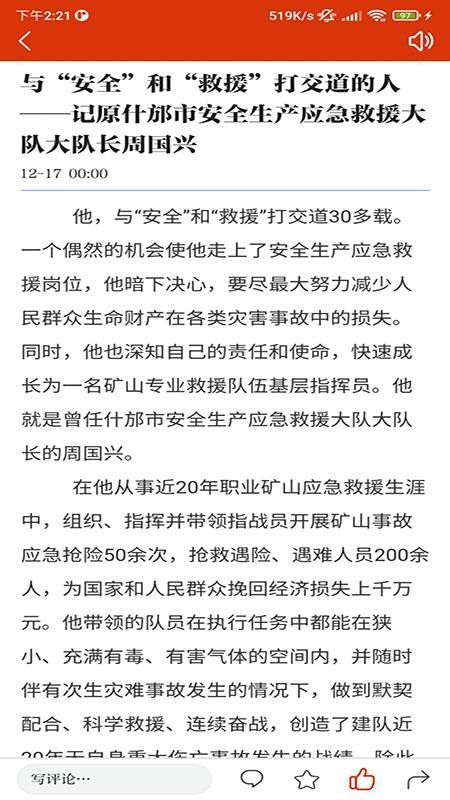 智慧什邡app最新2023安卓下载