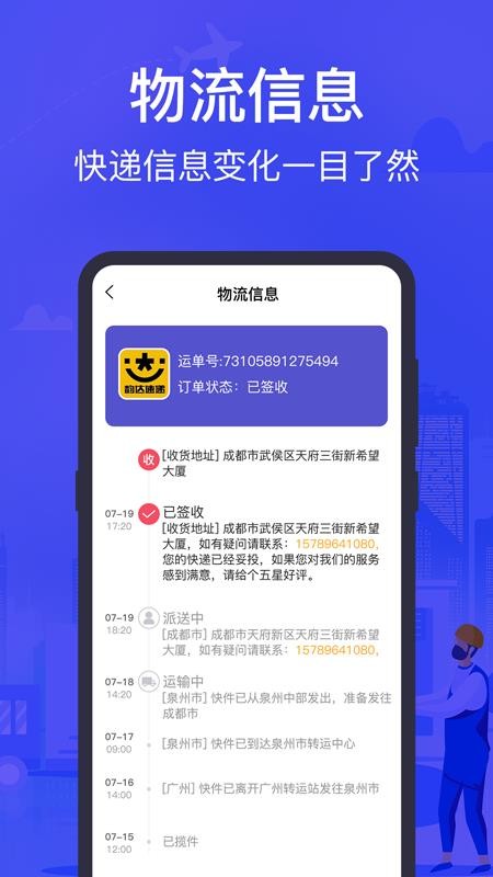 全国快递查询app最新安卓版本2023