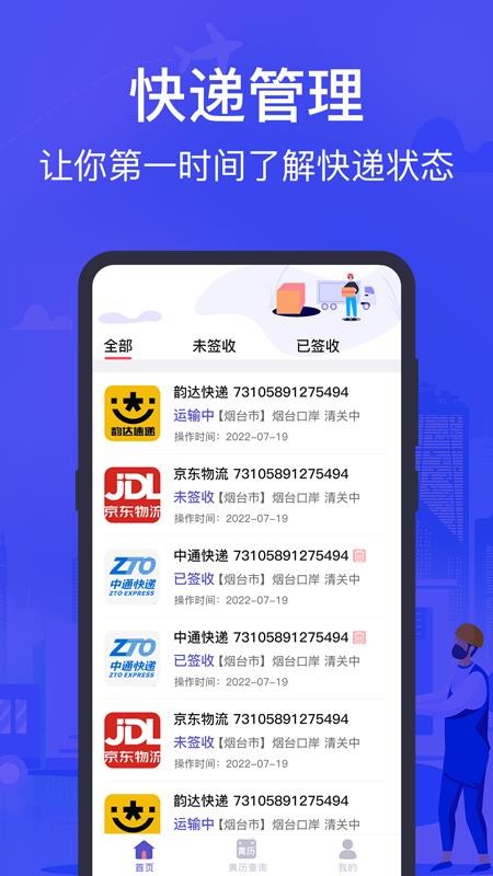 全国快递查询app最新安卓版本2023