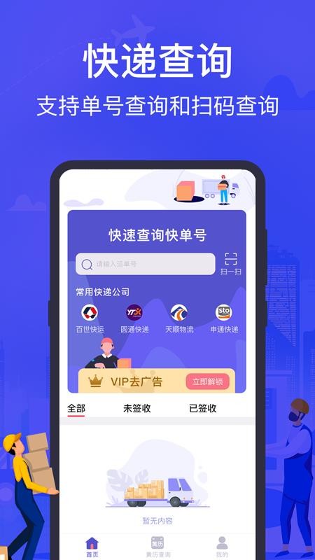 全国快递查询app最新安卓版本2023