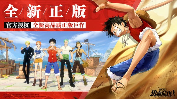航海王热血航线2023版