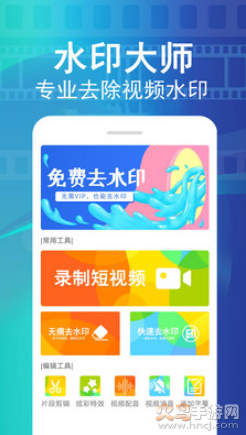 视频去水印app