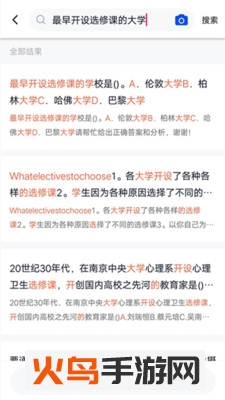 大学搜题app