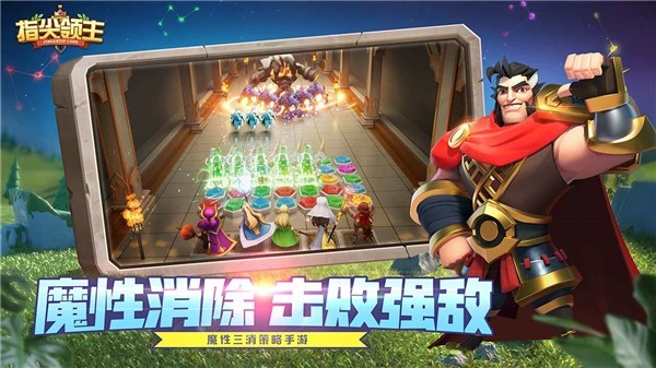 指尖领主官方正版app安卓下载