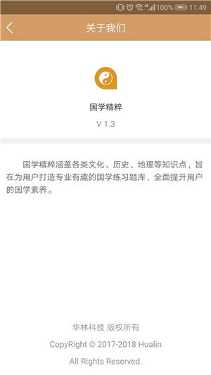 国学精粹app