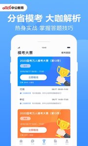 中公题库app