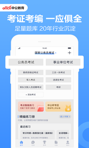 中公题库app