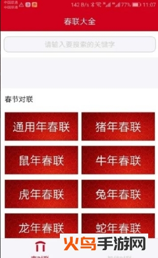 中华对联大全app