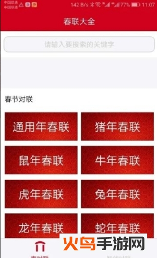 中华对联大全app