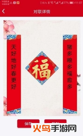 中华对联大全app