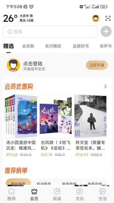 数字大庆app